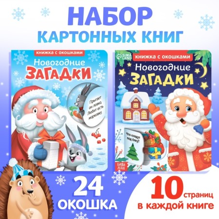 A set of cardboard books "New Year's riddles", 2 pcs., With windows