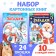 A set of cardboard books "New Year's riddles", 2 pcs., With windows