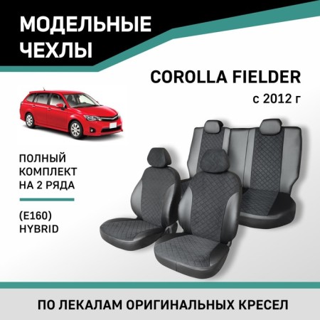Auto-Cherkhly for Toyota Corolla Fielder (E160), 2012-V., HYBRID, Black Eco-leather/suede black rhombus 1