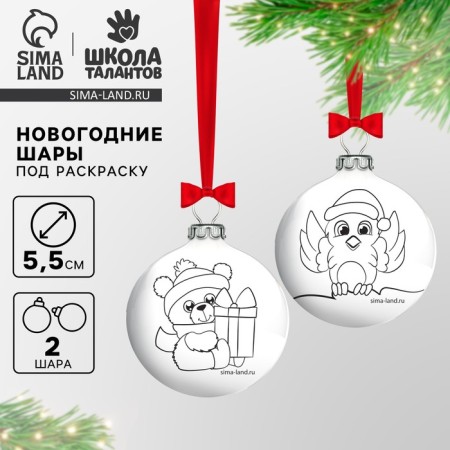 New Year's Christmas tree decoration for coloring "New Year! Bear and bullfinch ", 2 pcs, d = 5.5 cm