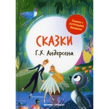 Tales of G. H. Andersen. 3rd edition. Andersen G.Kh.