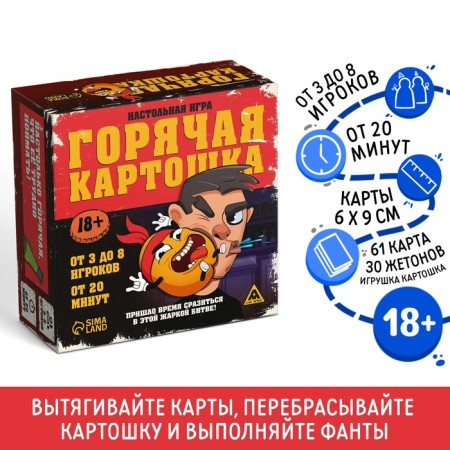 Hot Potato Board Game 61 cards, 18+
