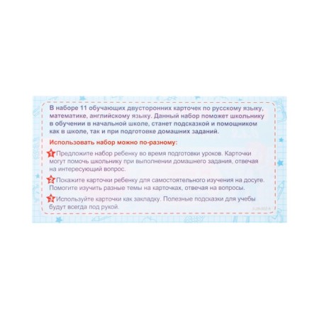 A set of cards "for primary school" 1-2 class, 10 cards, 20x10 cm-3