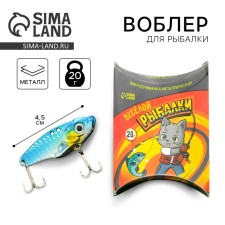 Воблер DHVIB «Веселой рыбалки», 20 гр