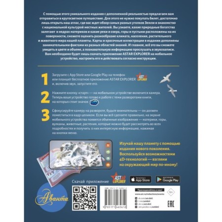 Atlas of the world for children with augmented reality-1