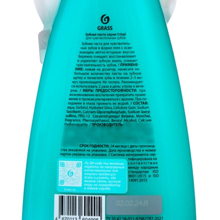 Crispi toothpaste "For sensitive teeth", 250 gr-2