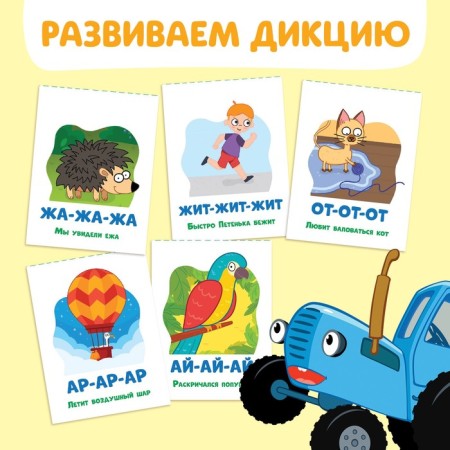 The book "Starting of speech. Talkers ", 36 pp., 12 × 17 cm, blue tractor-4