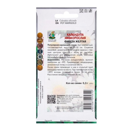 Calendula flowers of stunted fiesta yellow, 0.3 gr-1