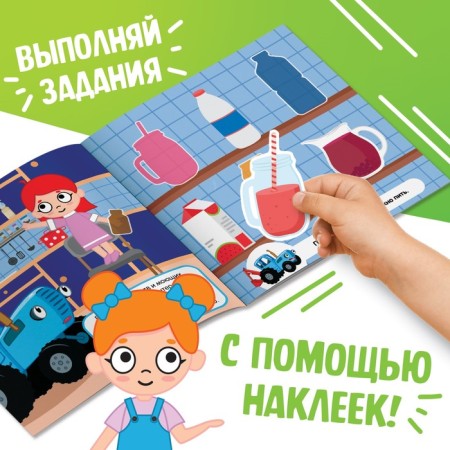 Book with stickers "Safety at home", Blue Tractor-2