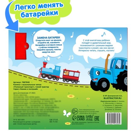 A book with a musical chip "Useful Transport", Blue Tractor-4