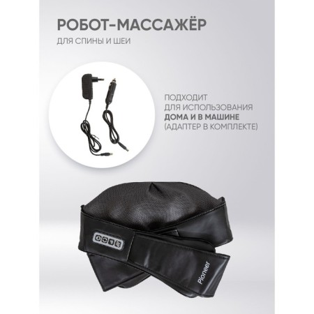 Pioneer PMN-014, 3D muscle massage, 8 rollers, 2 modes, black-5