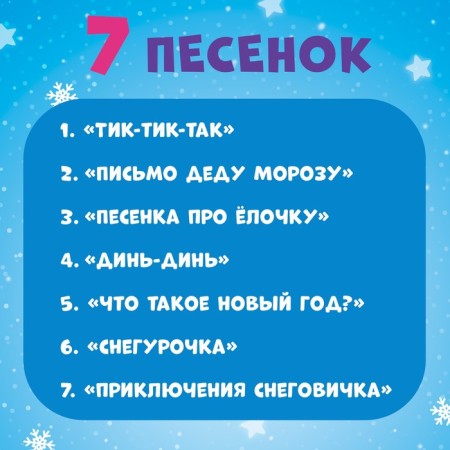 Musical tablet "New Year's Round dance", sound-3