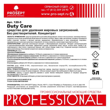 Remedy for removing fat pollution Duty Care, 5 liters-1