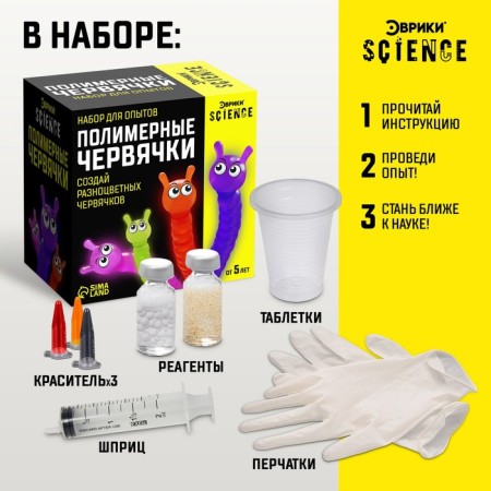 Set for experiments "Polymeric worms"-1