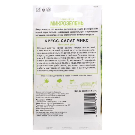 Seeds on the microwave "Kors-Salat", mix, 5 g-1