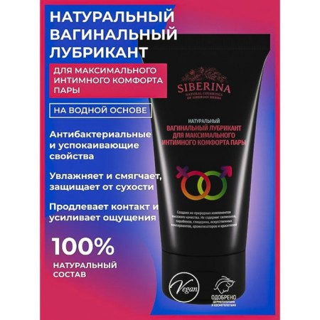 Vaginal lubricant for maximum intimate comfort of the couple, 50 ml