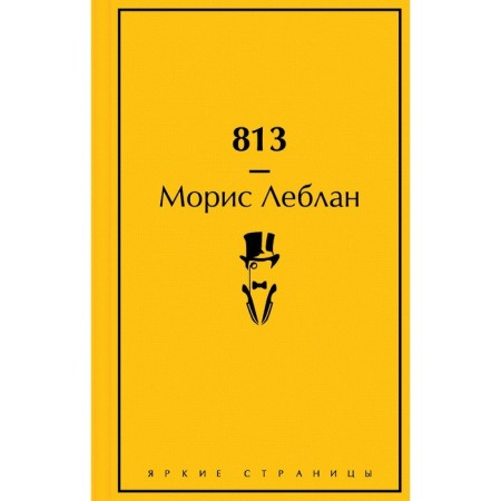 813. Leblan M.