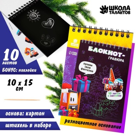 New Year's notebook - New Year's engraving “New Year! Gifts ", 10 sheets, stickers sheet-1