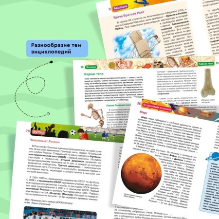 Children's Encyclopedia "Man"-4