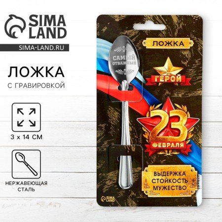 A teaspoon spoon with an engraving “Hero”, on a gift postcard, 3 x 14 cm.