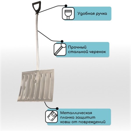 Aluminum shovel, 428 × 375 mm, with a metal bar, an aluminum stalk with a V-handle-2