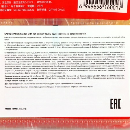 Small -preparation CAO IS Starving with a sauce of acute chicken 252.5 grams-2
