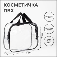 Lightning cosmetic bag, transparent/black color
