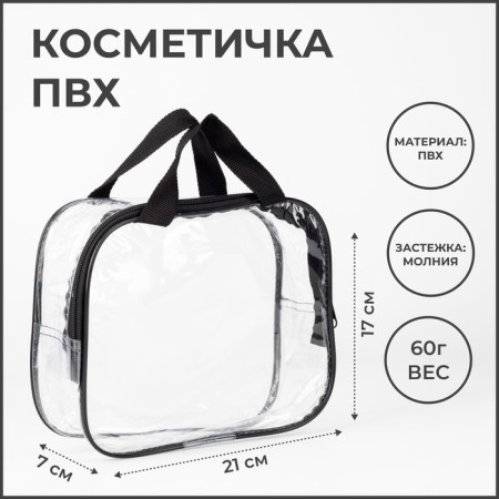 Lightning cosmetic bag, transparent/black color