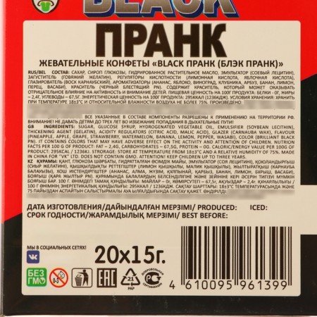 Chewing sweets "Black Prank (Black Prank), 15 g-1