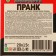 Chewing sweets "Black Prank (Black Prank), 15 g