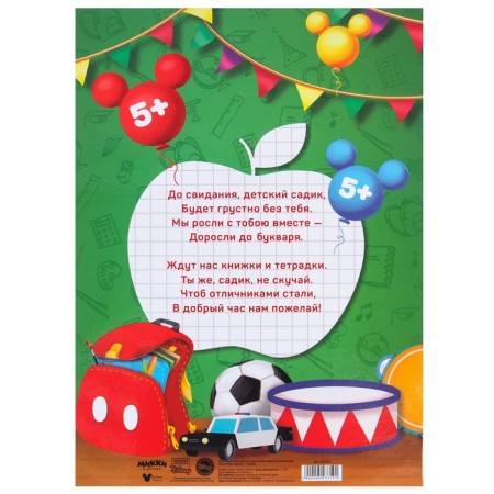 Graduation diploma "Graduate of kindergarten" 2 files, A4, Mickey Mouse-2