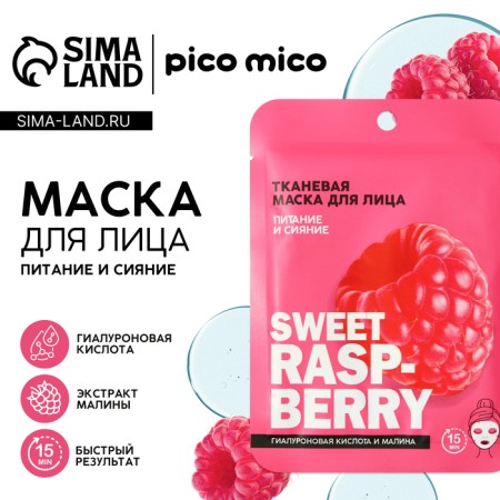 Facial face mask with hyaluronic acid Sweet Raspberry, power and radiance, Pico Miko