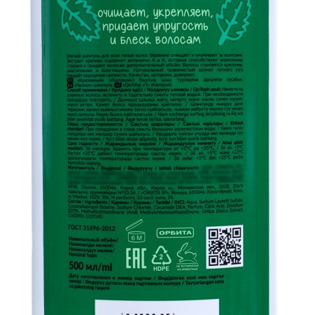 Hair shampoo Fermma "nettles", 500 ml-5