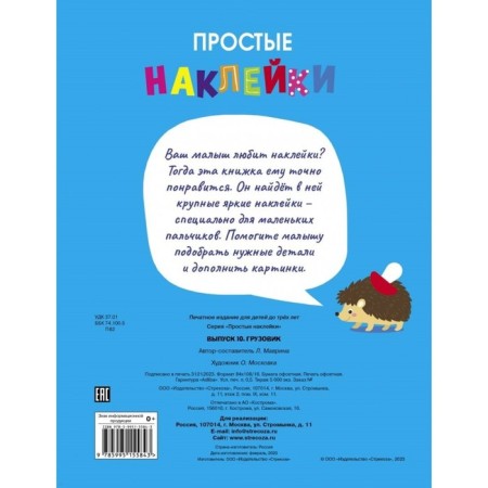 Truck. Issue 10. Mavrina L.-4