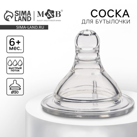 Silicone nipple, shg Ø50mm, anti -bicolor., +6 months, fast stream