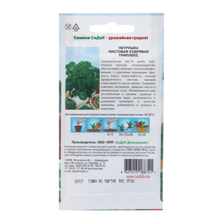 Parsley seeds "Triplex", 2 g-1