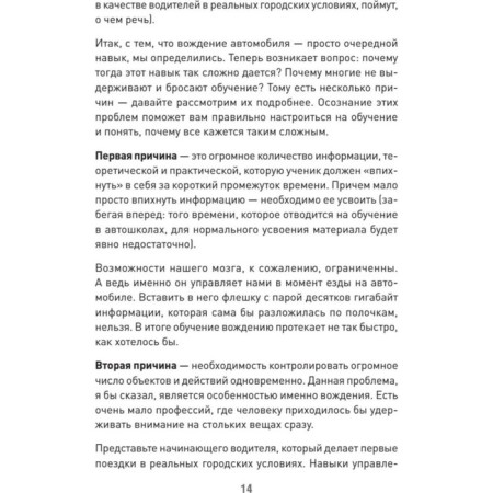 Go! All you need to know to novice drivers. Saborikhin S.-8