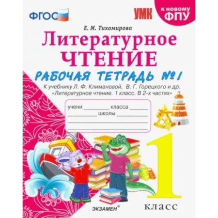 1 class. Literary reading. Workbook to the textbook L.F. Klimanova, V.G. Goretsky and others