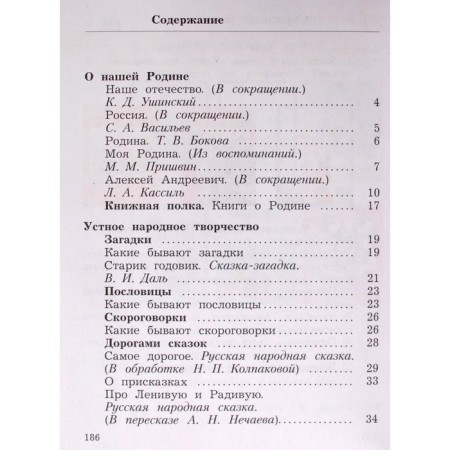 Textbook. GEF. Literary reading, grade 3. Part 1. Efrosinina L.A.-2