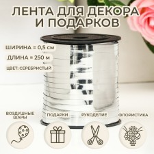 Lent for decor and gifts, silver, metallized, 0.5 cm x 250 m