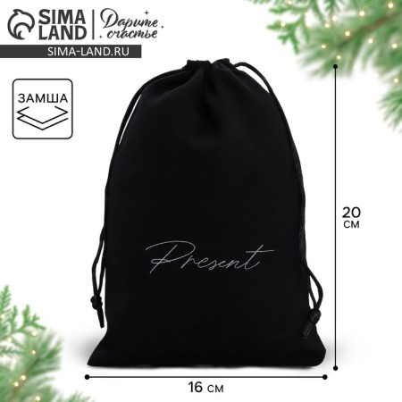 Bag gift suede “Gift”, 16 x 24 cm +/- 1.5 cm