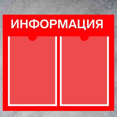 Information stand "Information" 2 flat pockets A4, film, red color-1