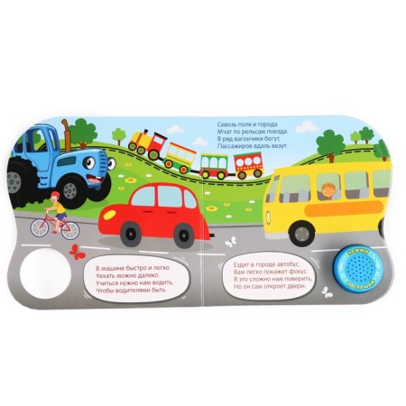 Cardboard book with a music chip "Funny transport", 10 pp., Blue tractor-1