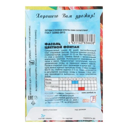 Seeds of beans "Color Fountain", 3 g-3
