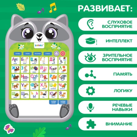 Training tablet "Funny raccoon"-2