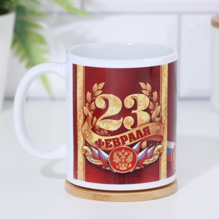 Mug "February 23", 330 ml-1