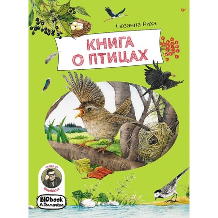 Book about birds. Rikha S.