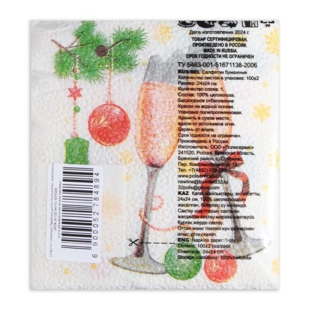 New Year's napkins Paper Harmony Multicoline "Champagne", 24*24 cm 100 sheets-2