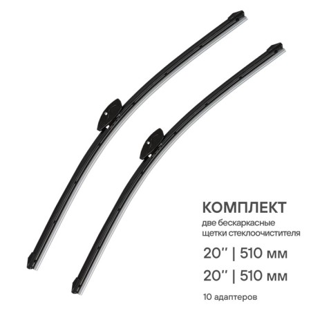The wiper brush is 510 mm 20 "frameless, 2 pcs 10 adapters Airline AWB-BK-510K-1