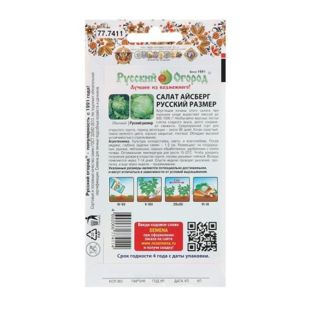 Seeds Salad Russian size "Iceberg", 0.3 g-3